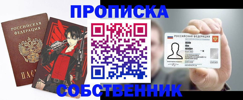 прописка в квартире в Назрани