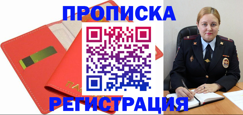 прописка от собственника в Назрани